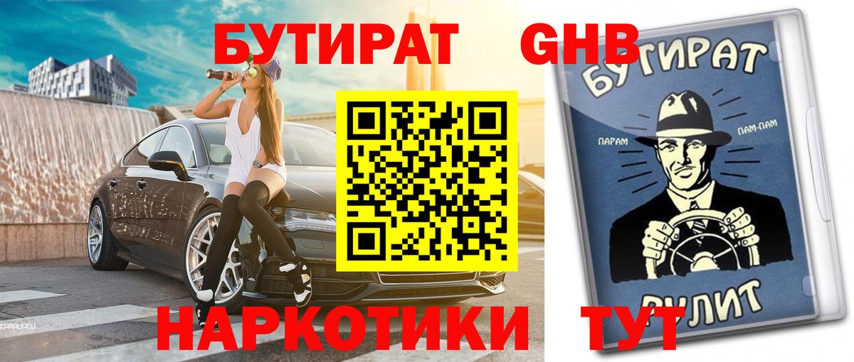 Бутират BDO 33% Будённовск