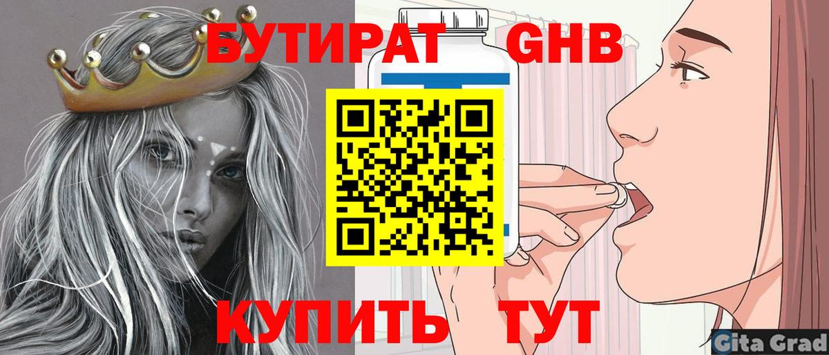 Бутират BDO 33%  Вход с VPN  Будённовск 