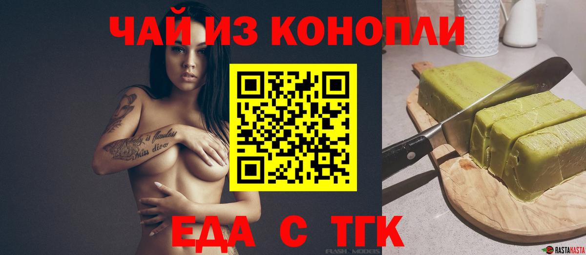 Будённовск  Печенье с ТГК конопля  Вход с VPN 