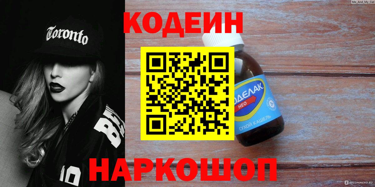 Кодеин напиток Lean (лин) Будённовск