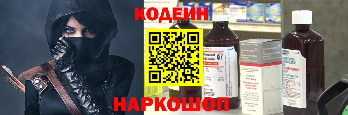 Codein Purple Drank  Вход с VPN  Будённовск  Кодеин напиток Lean (лин) 
