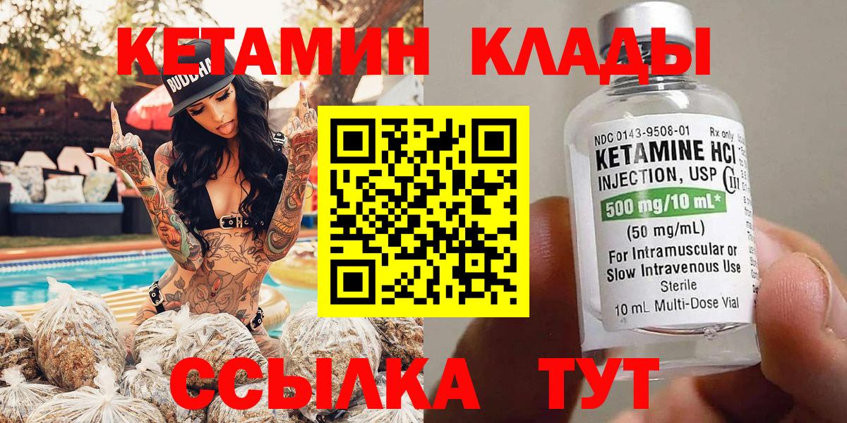 Будённовск  КЕТАМИН VHQ  Вход с VPN 