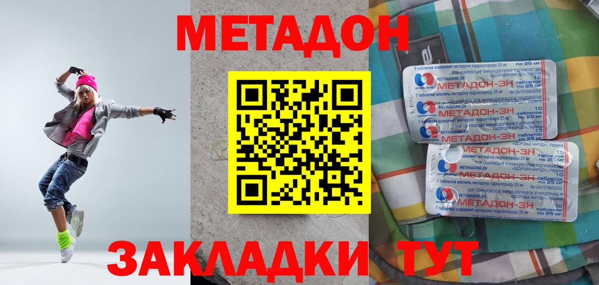 МЕТАДОН methadone Будённовск
