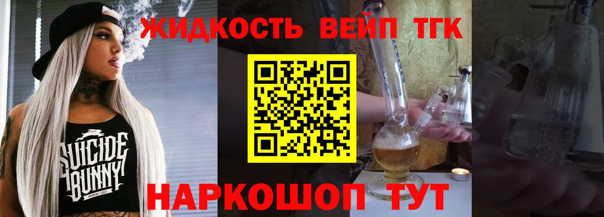 Дистиллят ТГК концентрат  Вход с VPN  Будённовск  дарнет шоп  Дистиллят ТГК вейп с тгк 